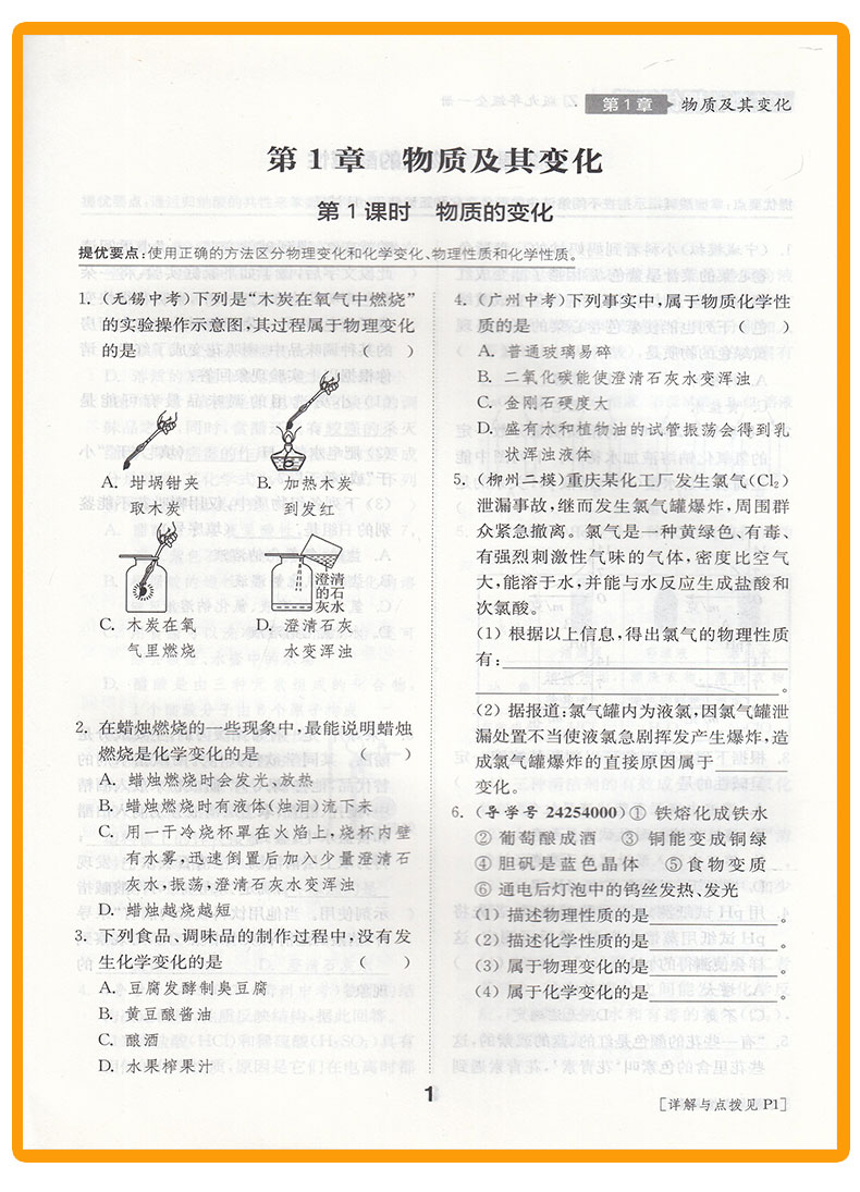 提优能手九年级科学全一册浙教版ZJ 通城学典初中科学教材同步练习辅导书 9年级上下册单元课时作业本 初三课外拓展训练题