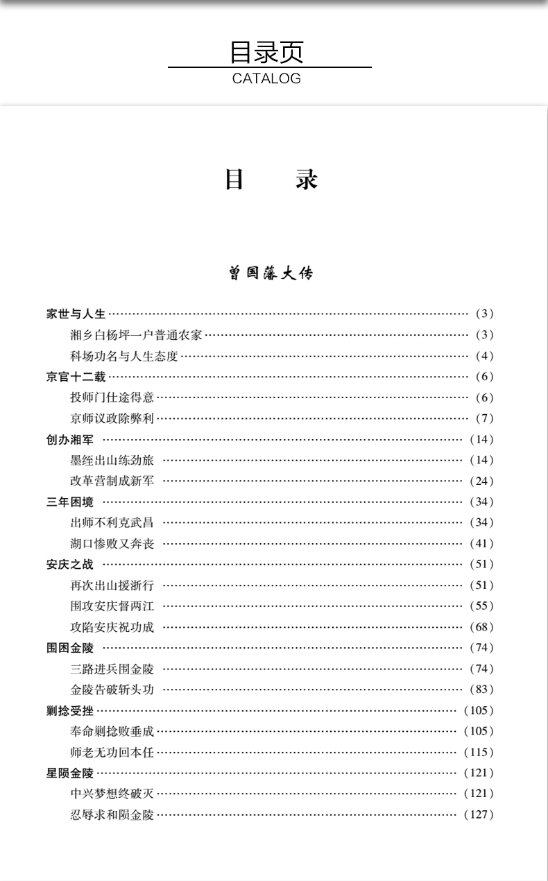 曾国藩全集原版原著全足本无删减 家书/家训/挺经/冰鉴 全书人物传记畅销书发迹史文集 谋略大典启示人生哲学识人用人之道