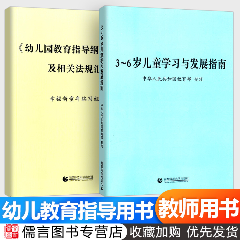 册考试指南幼儿园教育活动学前教育宝宝的书幼儿师范教师资格考试用书