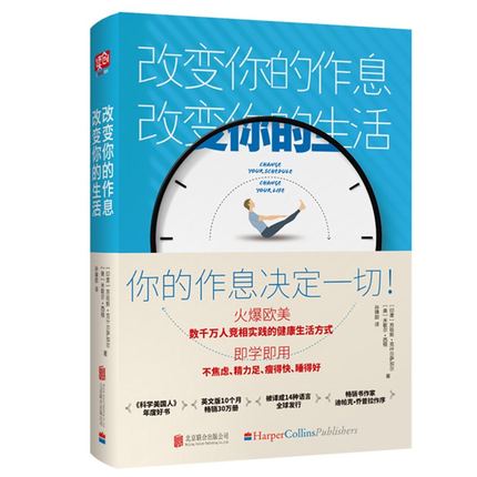 美国人的作息期间表 (美国人的作息,俄国人的脾气中国人的胃口)