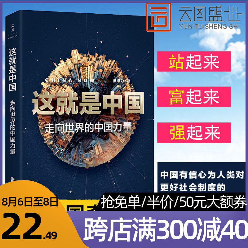 互联网思维 中国智慧模式 中国三部曲文明型国家 中国政治研究书籍