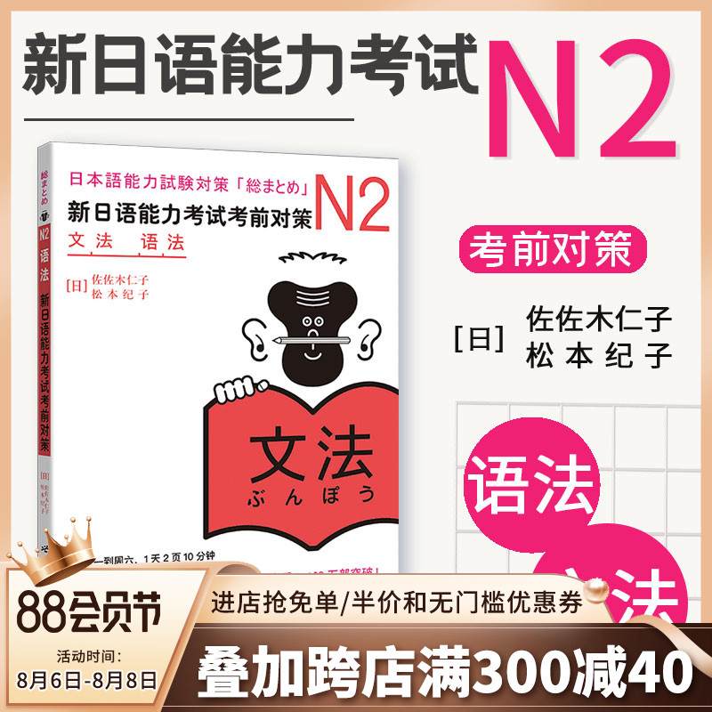 正版新日語能力考試考前對策n2語法日語考試文法語法日語學習書籍新