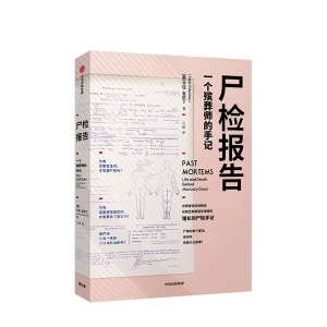 預售屍檢報告卡拉瓦倫丁出版社書籍暢銷書排行榜中信雲圖推薦