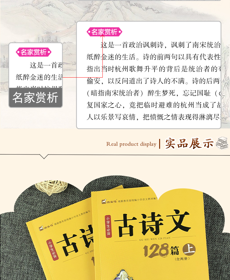 小学生必背古诗文128篇 上下2册 经典国学书儿童读物 内含75首80首古诗词大会诵读 小学生课外阅读书籍