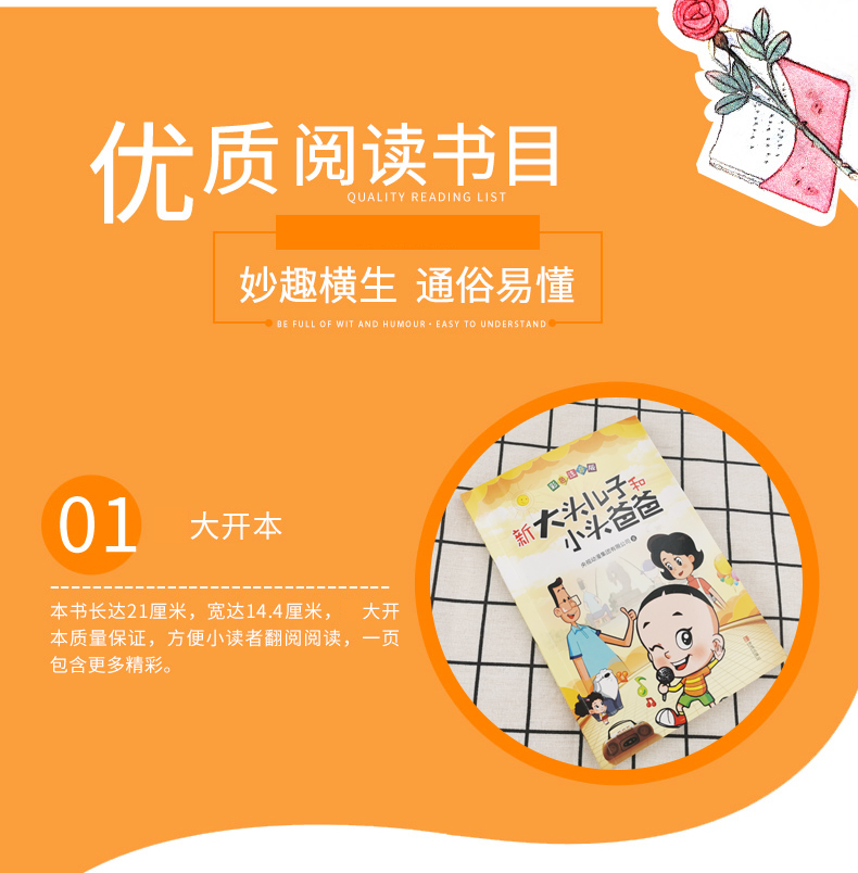 快乐读书吧 大头儿子和小头爸爸 注音全彩手绘 二年级下漫画书故事书绘本一二年级课外书必读小学生经典故事书国产动漫同名书籍