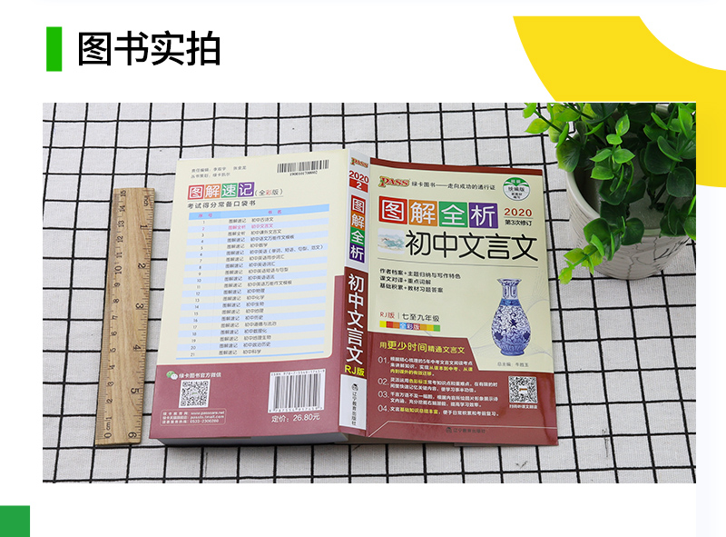 pass绿卡图书 2020新版图解速记初中古诗文+图解全析初中文言文 全套2本RJ版人教版全国通用辅导资料工具书掌中宝