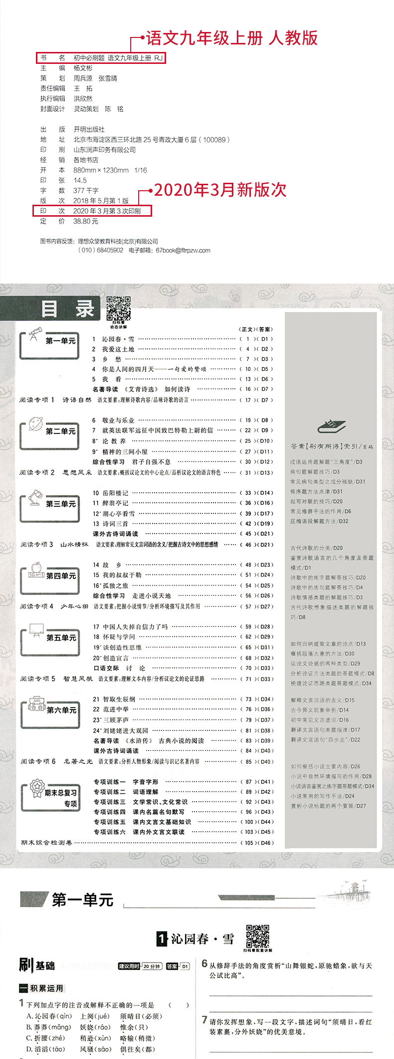 2021】初中必刷题八年级上册人教版全国版理科套装语文数学英语物理必刷题套装八上同步练习真题模拟题试卷训练教辅复习辅导资料书