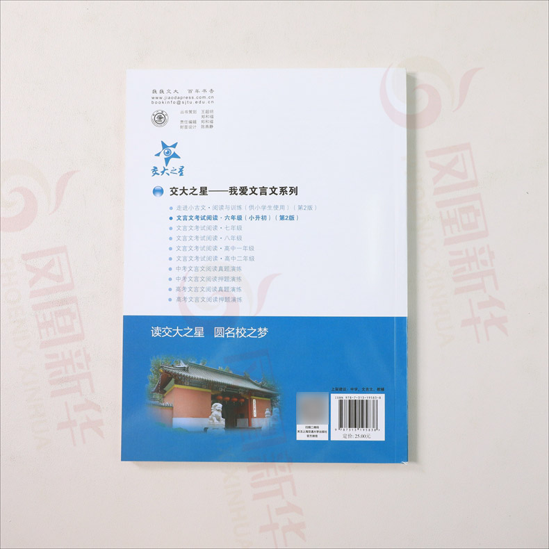 交大之星 文言文考试阅读六年级小升初 小学语文文言文走进小古文阅读与训练 古诗词小升初考试资料 精选文言文考试真题阅读技法