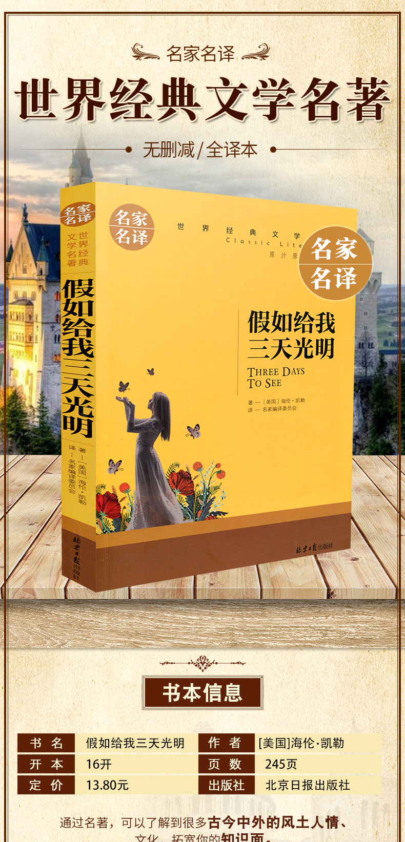 假如给我三天光明正版原著小学生版 五年级四年级的书 海伦.凯勒著 青少年版海伦凯勒 小学四五六年级中学生课外阅读书籍 名家名译