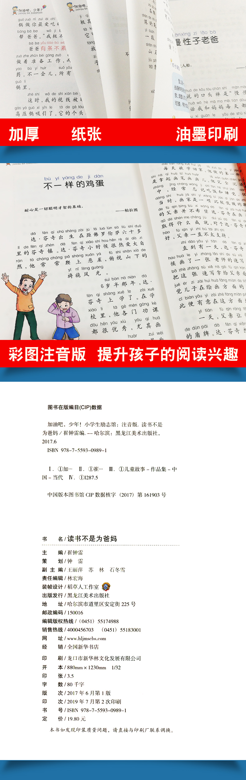 正版包邮读书不是为爸妈全套4册彩图注音版小学生一二三四年级课外阅读书籍带拼音的故事书儿童读物6-7-8-10-12周岁班主任书籍 ty