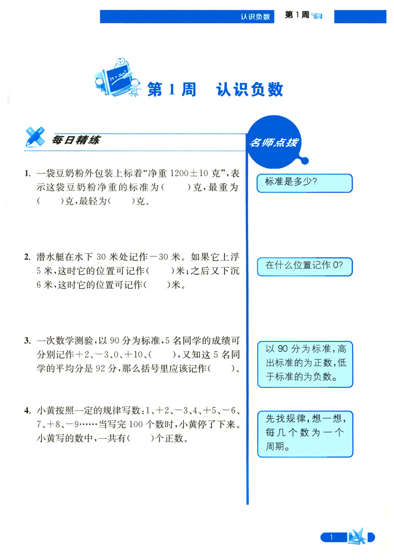 2020小学数学附加题提优能手五年级上册 小学数学附加题提优能手 五年级上册江苏版 5年级上苏教版每日一题高效提优小书小学教辅书