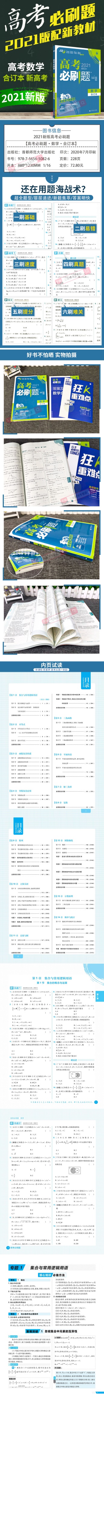 高考必刷题2021新高考语文数学英语合订本 高一高二高三语数英一轮二轮总复习资料辅导书高中英语试题练习 含2020年高考真题模拟题