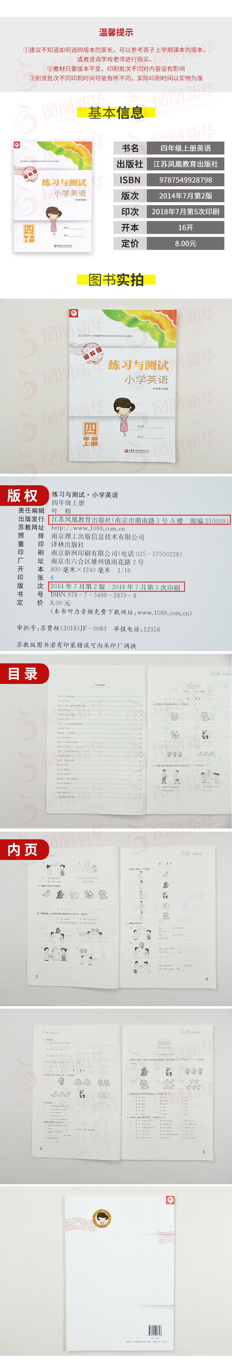 译林版 四年级上册 小学英语练习与测试 练习类 4年级上册 小学生教辅书练习册 教材同步练习与测试 含参考答案 新华书店正版
