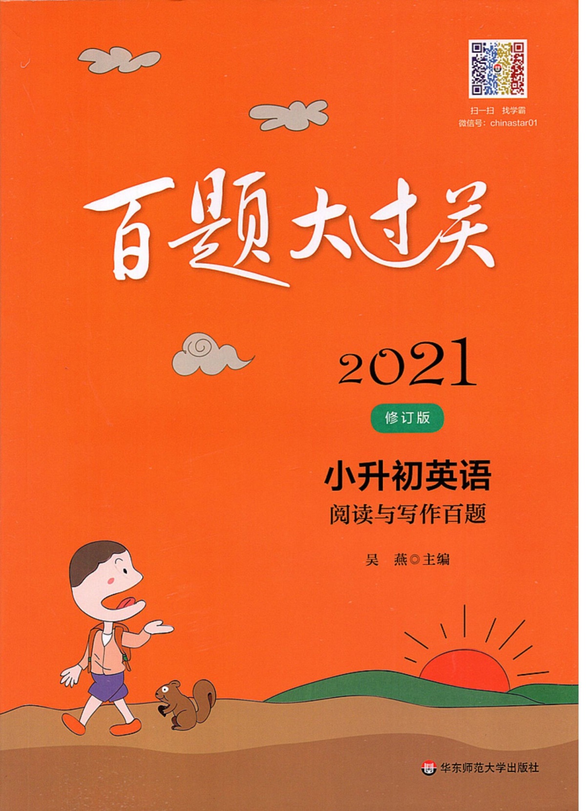 2021正版百题大过关小升初英语阅读与写作百题 小学六年级毕业总复习英语阅读理解训练题小升初作文专项训练练习题小考必备辅导书