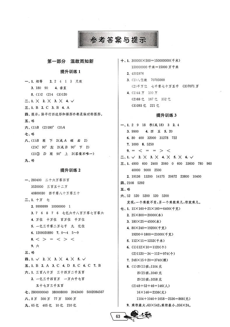 2020实验班暑假衔接四升五年级 数学 小学暑假衔接上下年级教辅资料书练习册 春雨教育江苏人民出版社