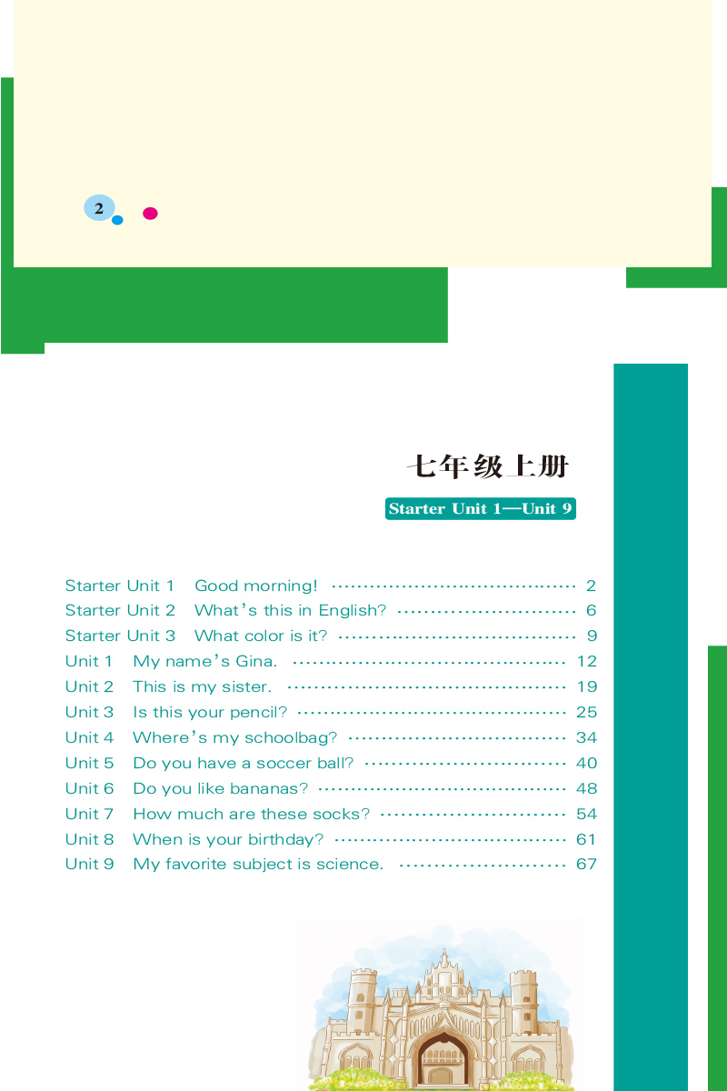 2021新版年全新正版PASS绿卡图书 图解速记初中英语RJ版人教版 七年级-九年级第6次修订赠学测卡中学教辅