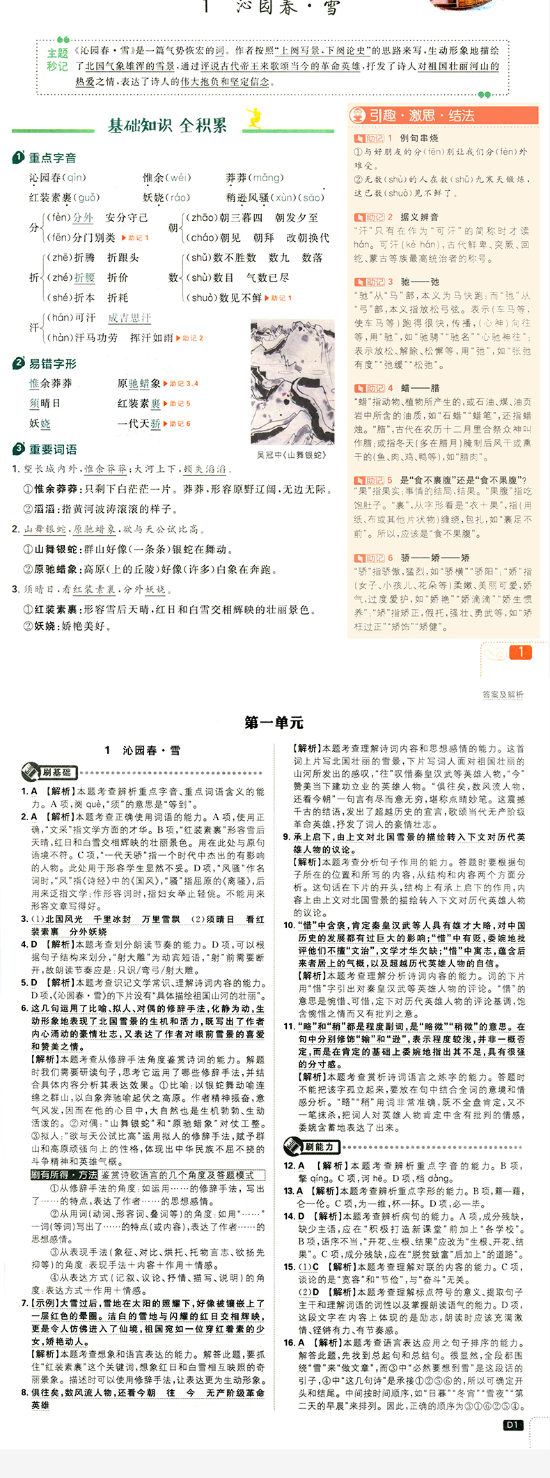 2021】初中必刷题八年级上册人教版全国版理科套装语文数学英语物理必刷题套装八上同步练习真题模拟题试卷训练教辅复习辅导资料书