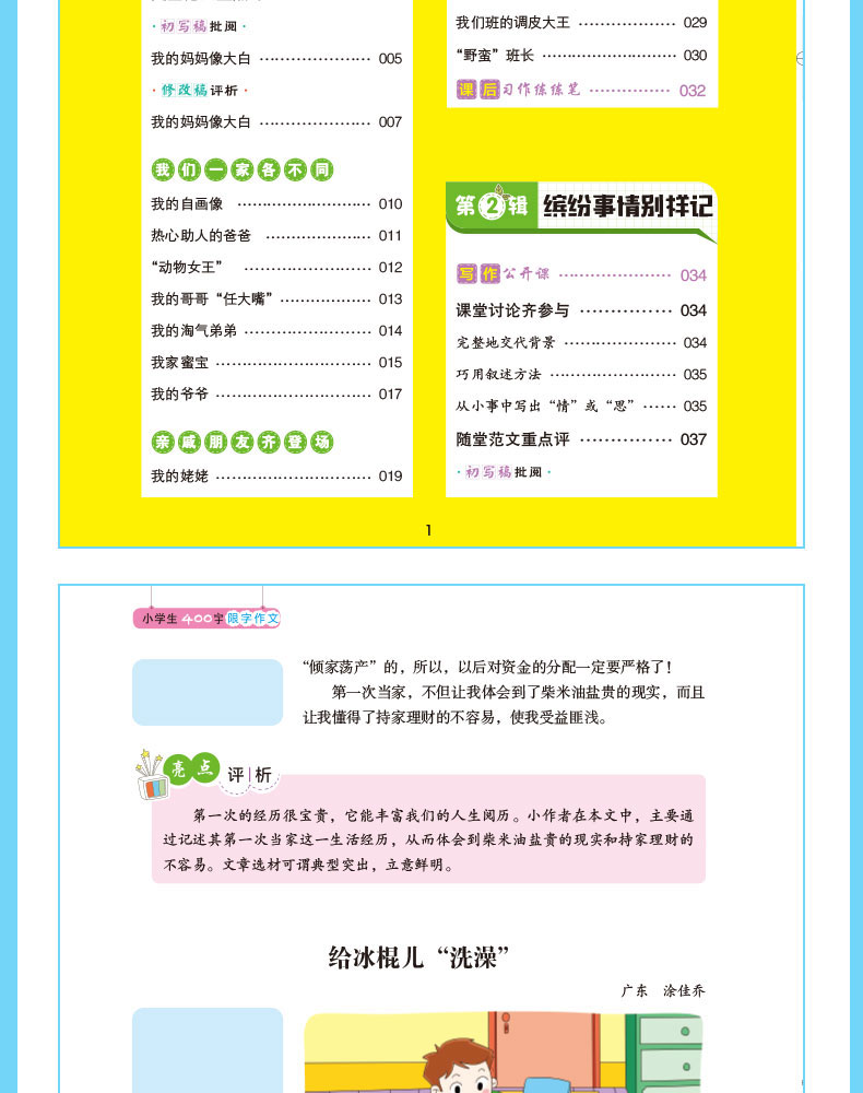 2020新版小学生作文400字限字作文大全彩图版 小学生3-5三四五年级作文培养写作技巧书籍教材素材作文辅导大全优秀满分作文大全