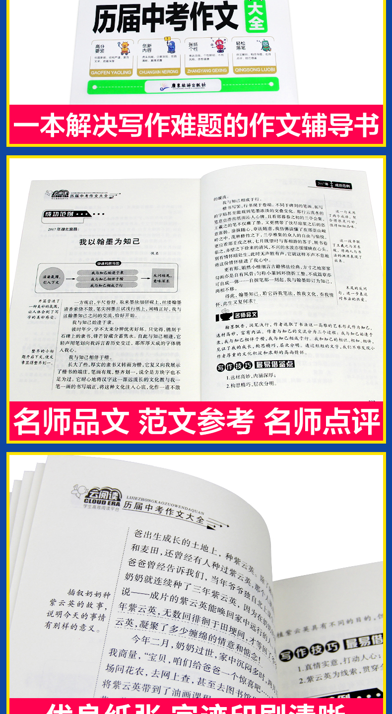 初中作文大全2020人教版中学生作文书2019年中考满分作文大全历届中考作文选初中生新版写作技巧书籍优秀分类语文通用初一20版