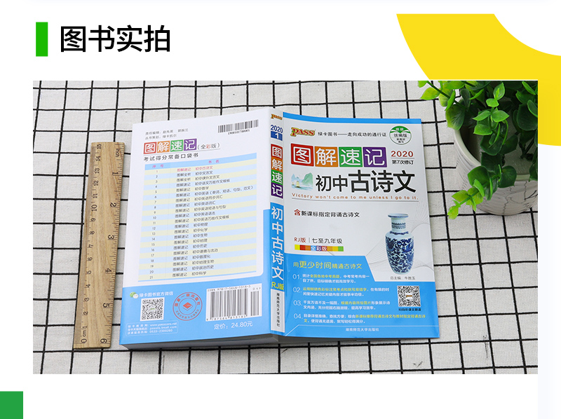 pass绿卡图书 2020新版图解速记初中古诗文+图解全析初中文言文 全套2本RJ版人教版全国通用辅导资料工具书掌中宝