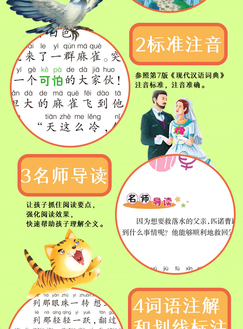 正版包邮10册父与子中国神话木偶奇遇记绿野仙踪爱丽丝漫游奇境记注音版带拼音故事书6-8岁小学生一二年级课外书必读阅读班主任ty