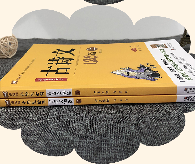 小学生必背古诗文128篇 上下2册 经典国学书儿童读物 内含75首80首古诗词大会诵读 小学生课外阅读书籍