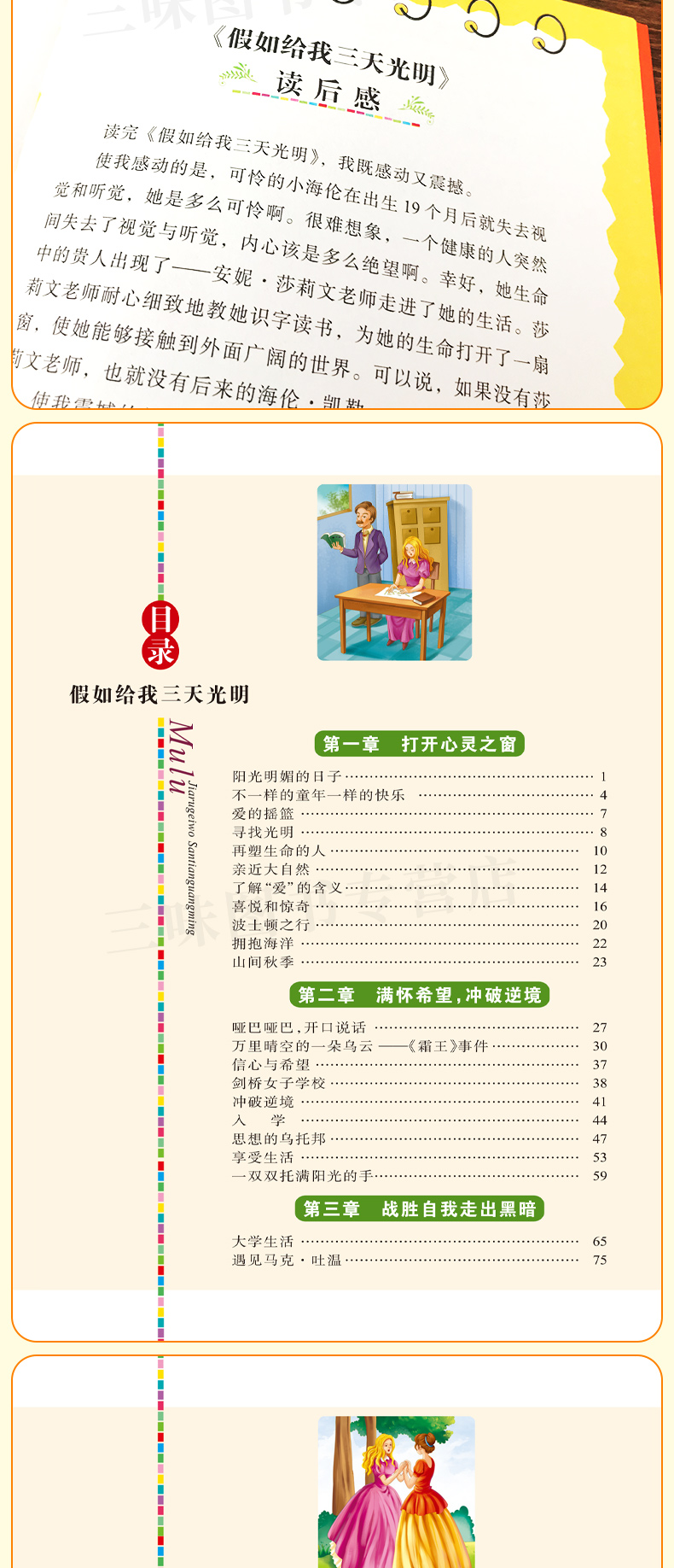 【37减12元】包邮假如给我三天光明正版 海伦凯勒小学生课外阅读书籍三四五六年级经典必读书目儿童读物 青少年版儿童文学原著qh
