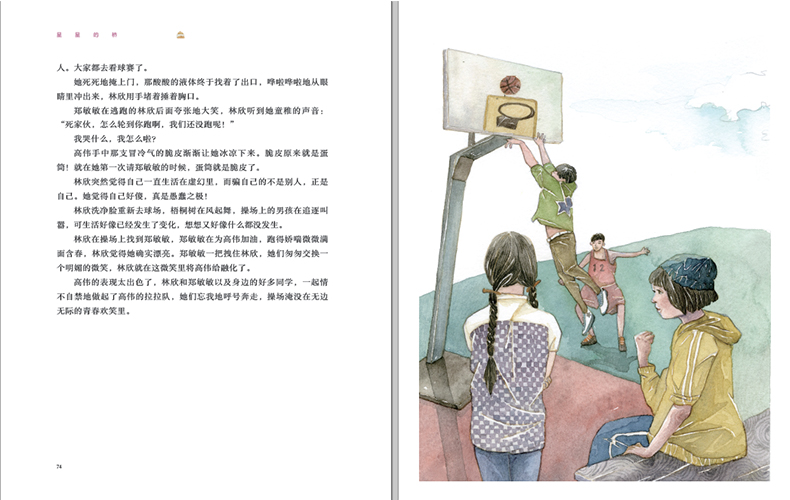 星星的桥 全国儿童文学奖获奖作家书系 儿童文学青春小说 8-10-2岁小学生三四五六年级课外推荐阅读图书籍