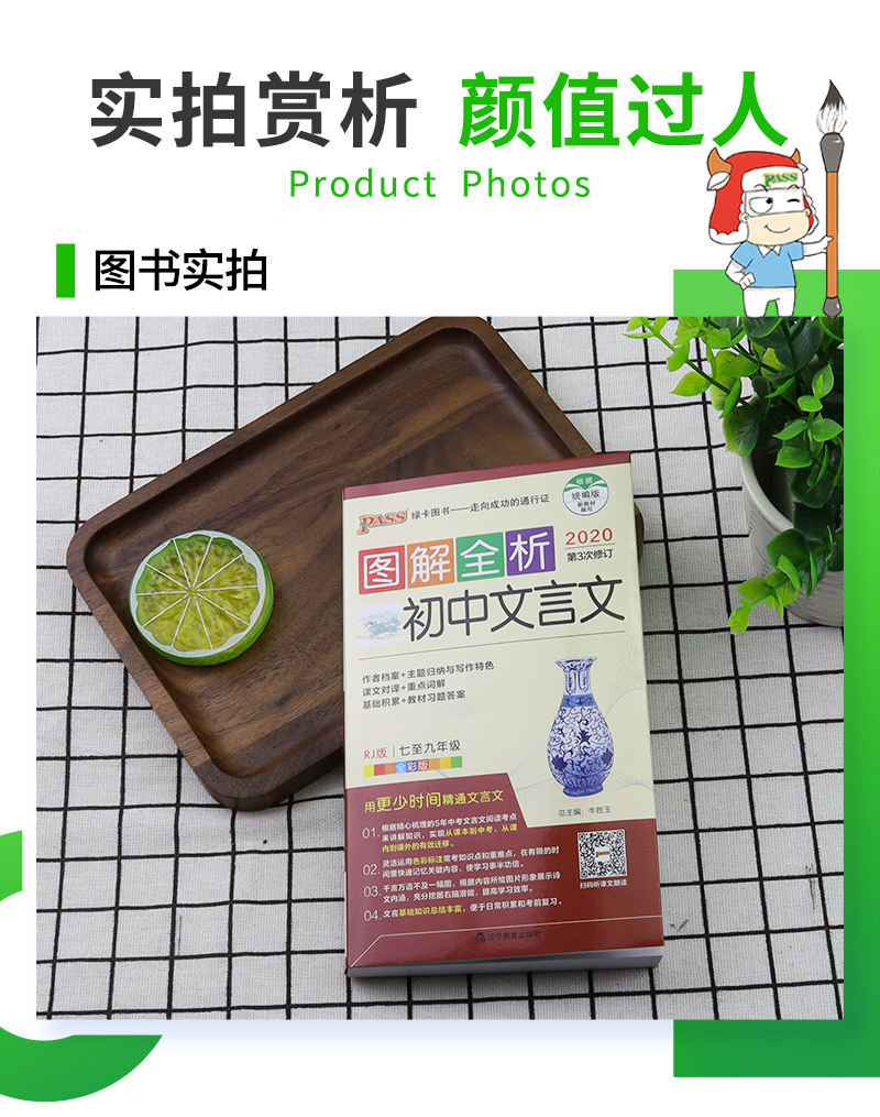 pass绿卡图书 2020新版图解速记初中古诗文+图解全析初中文言文 全套2本RJ版人教版全国通用辅导资料工具书掌中宝