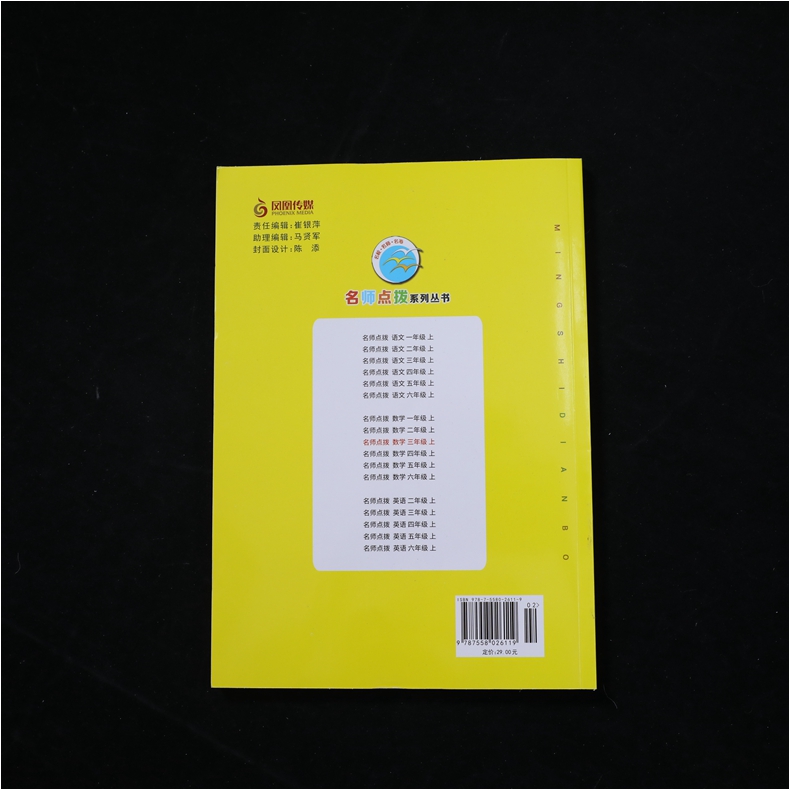 20秋 三年级上册 名师点拨课课通教材全解析2版 数学江苏版 讲解类名师点拨 3年级上册小学生教辅书练习册同步教材讲解工具书 正版