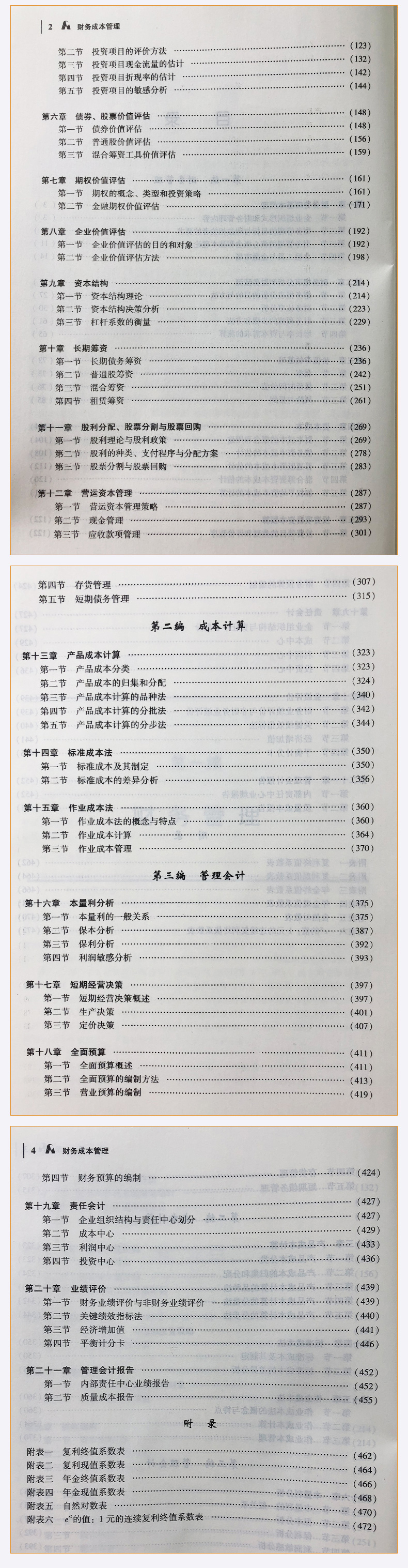 2020新版财务成本管理cpa注会官方教材20年注册会计师资格考试教材