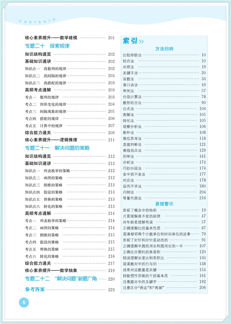 2020新版通城学典小学数学知识通典大全通用版人教苏教版小学生一二三四五六年级小升初资料包大集结基础知识集锦总复习教辅工具书