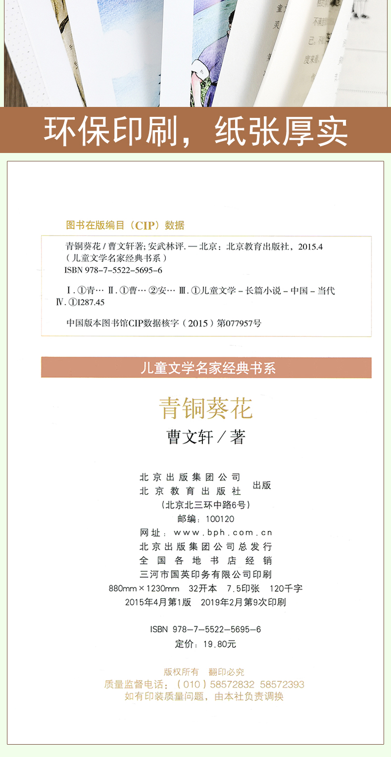 名家经典青铜葵花正版曹文轩原著包邮原版儿童文学名家书系故事书含山羊不吃天堂草小学生三四五六年级课外书阅读书籍少儿小说读物
