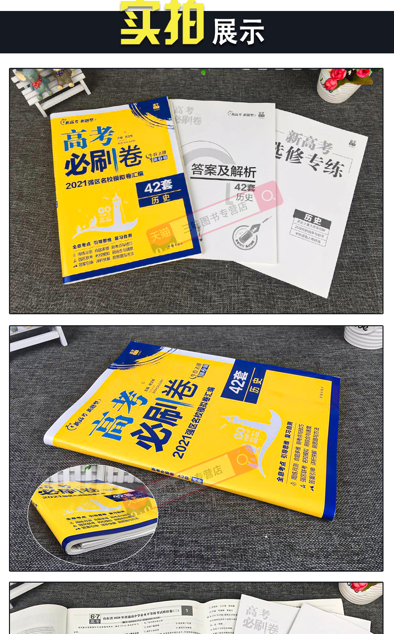 【现货】2021新版 高考必刷卷42套新高考历史 高考历史模拟试题汇编 高中高三历史一轮总复习资料书 高考必刷题历史试卷全国卷套卷