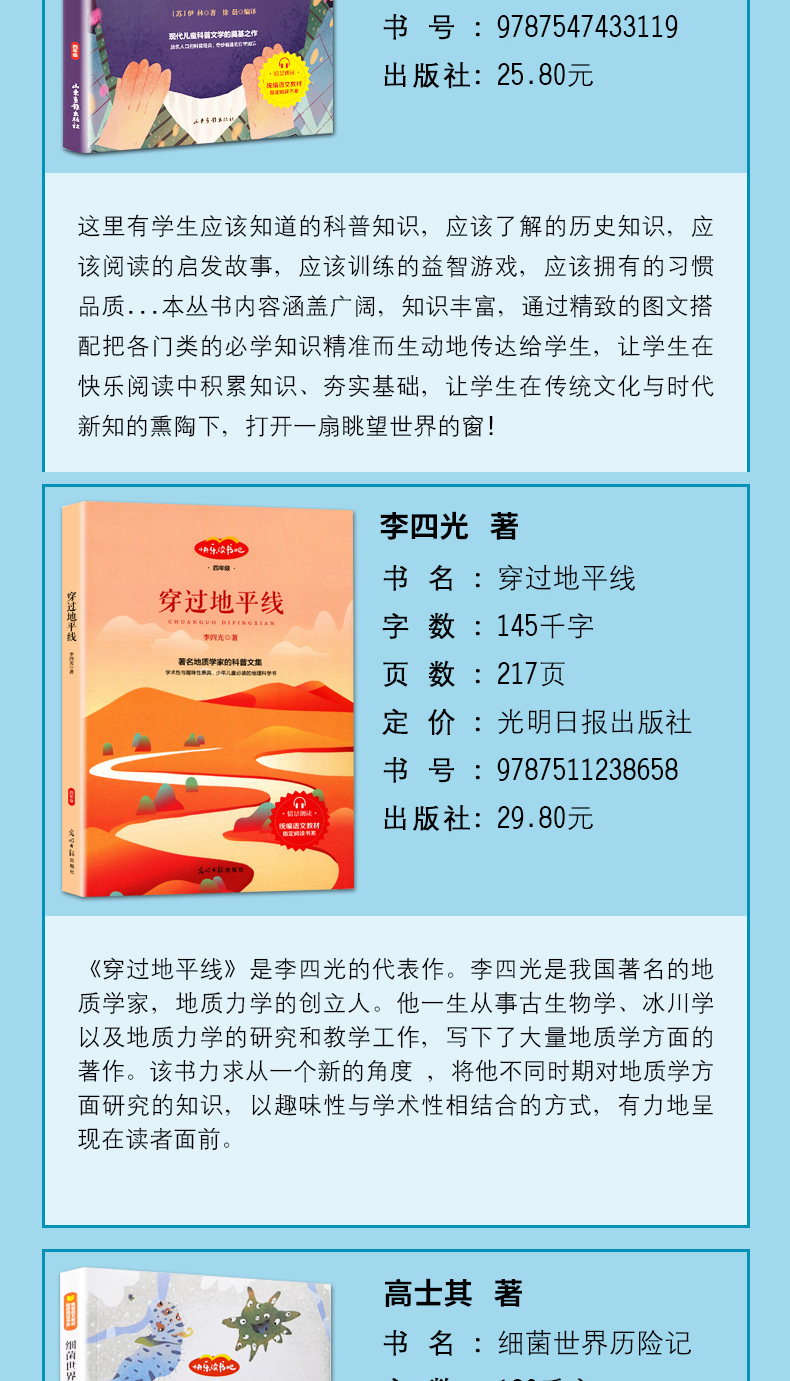 十万个为什么小学生版米伊林穿过地平线看看我们的地球李四光灰尘的旅行人类起源的演化过程四年级下册快乐读书吧必读经典课外书目