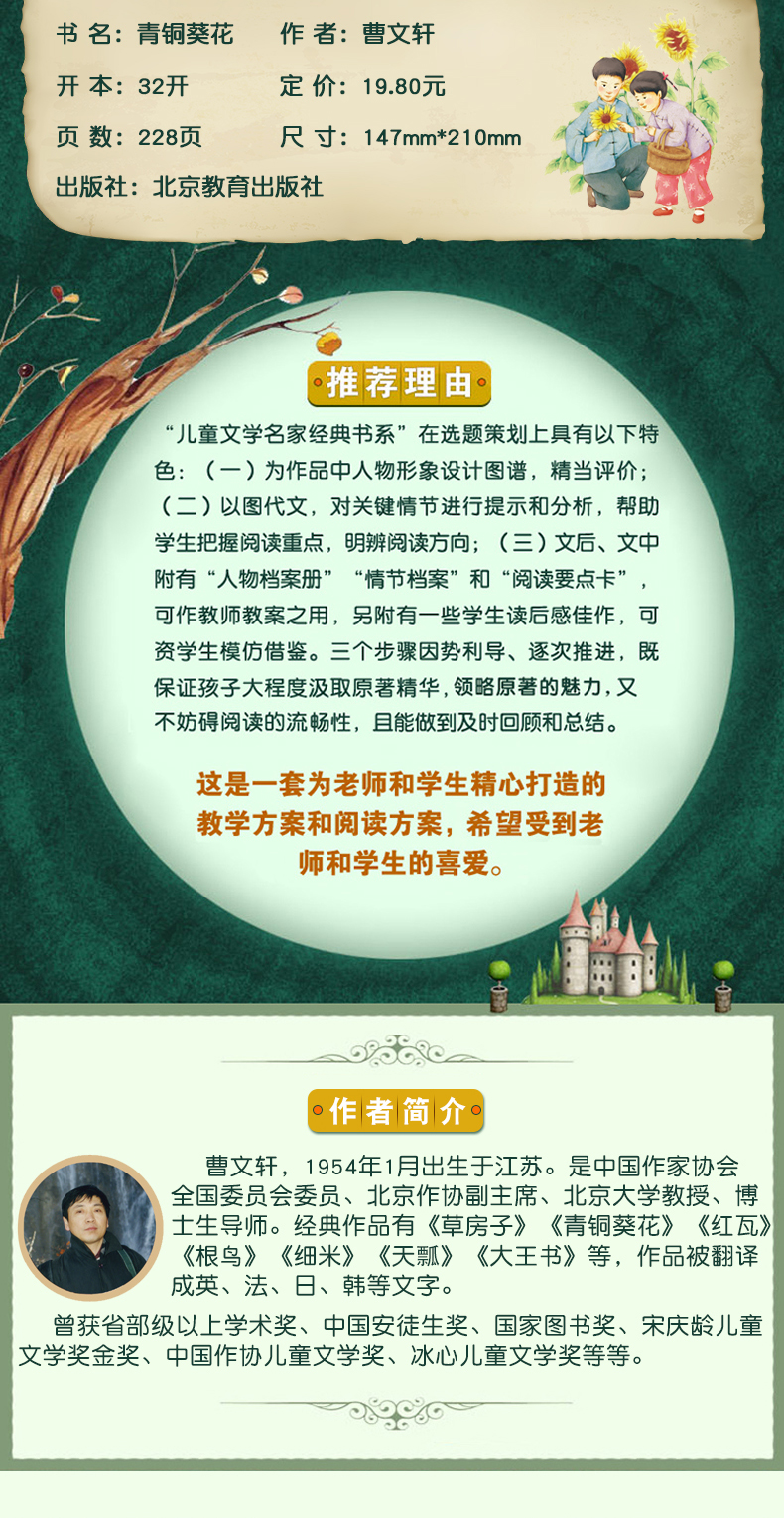 名家经典青铜葵花正版曹文轩原著包邮原版儿童文学名家书系故事书含山羊不吃天堂草小学生三四五六年级课外书阅读书籍少儿小说读物