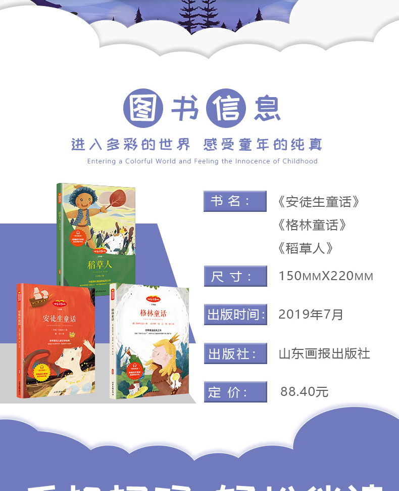 全三册送音频 安徒生童话 格林童话全集 稻草人书叶圣陶著 快乐读书吧三年级上册必读课外书阅读书学校指定经典书目读物名著书籍