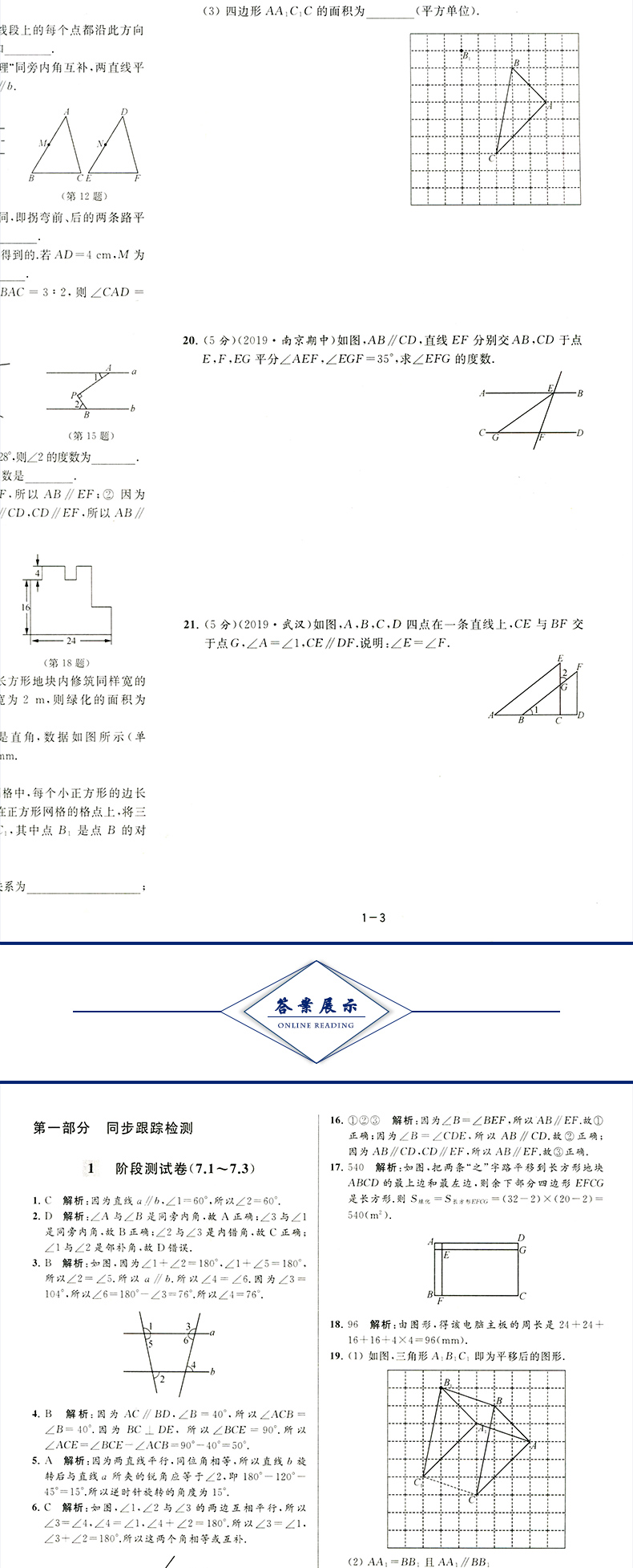 【新版现货】2020亮点给力大试卷数学七年级下册 江苏版 7年级单元期中分类江苏各地期末试卷精选含答案初一资料辅导书练习册正版