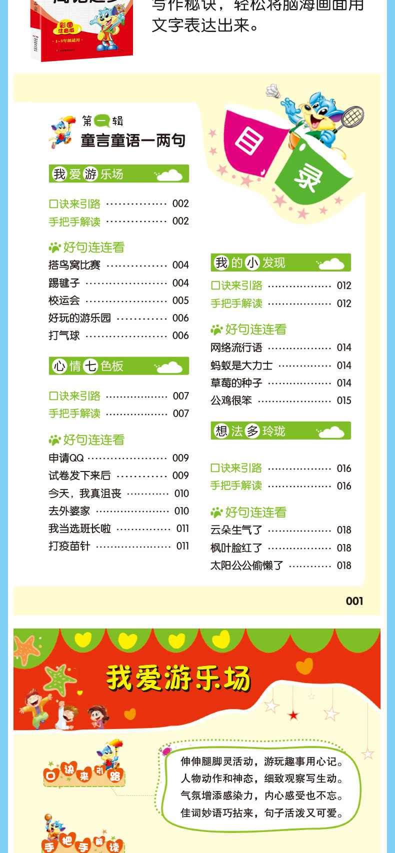 小学生注音版作文书1-2-3年级辅导大全集手把手教你写一年级看图说话写话训练日记起步二年级好词好句好段黄冈作文三年级作文