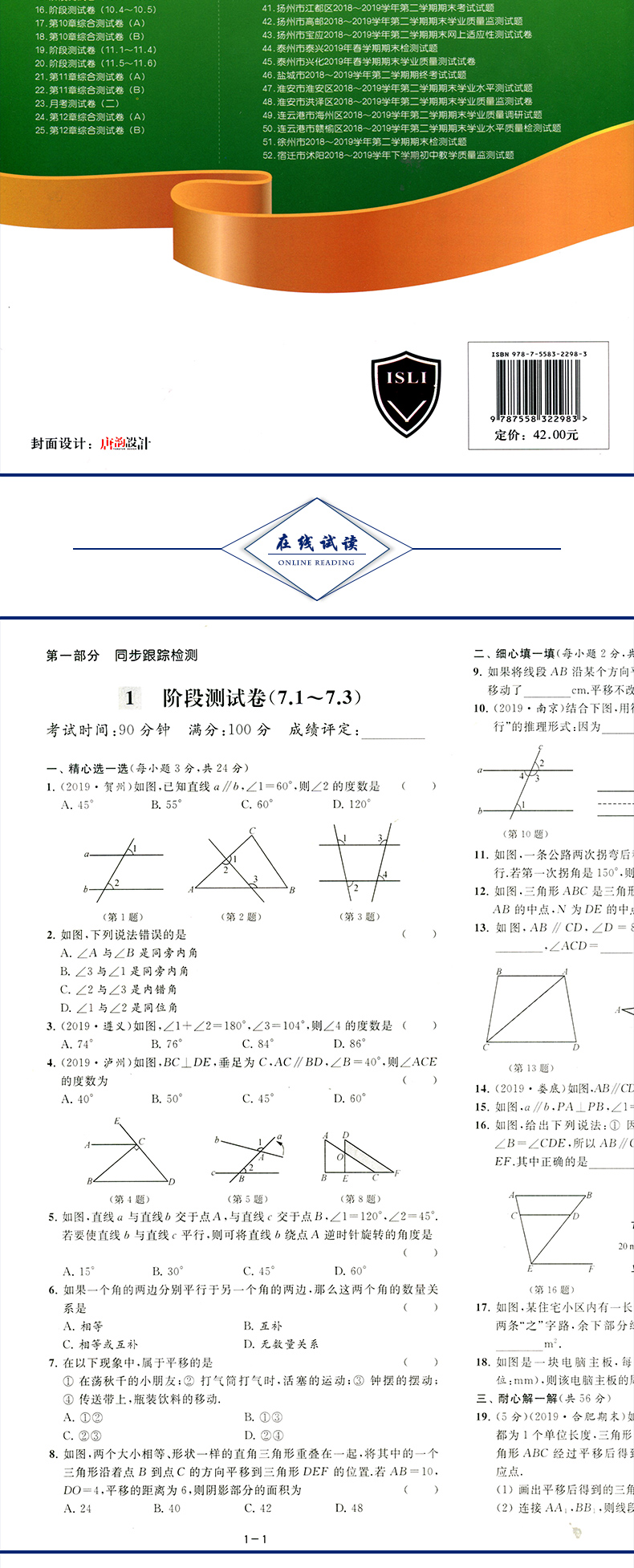 【新版现货】2020亮点给力大试卷数学七年级下册 江苏版 7年级单元期中分类江苏各地期末试卷精选含答案初一资料辅导书练习册正版