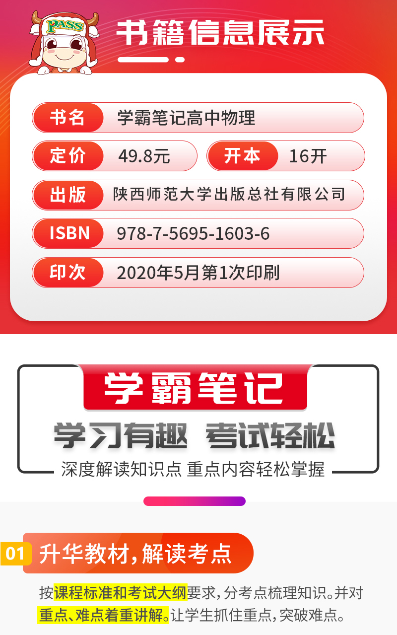 2021新教材新高考】学霸笔记高中物理必修第一二三册选择性必修第1 2 3册 高二三知识点梳理精讲贯通知识大全物理学复习辅导资料书