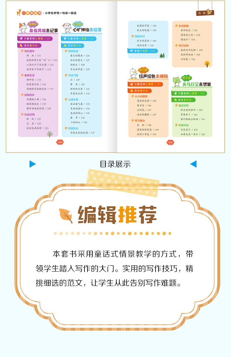 小雨作文一看就会写小学生学写一句话一段话同步作文书籍教材全解1-2一二年级语文写作训练彩图注音起步入门作文书北京教育出版社