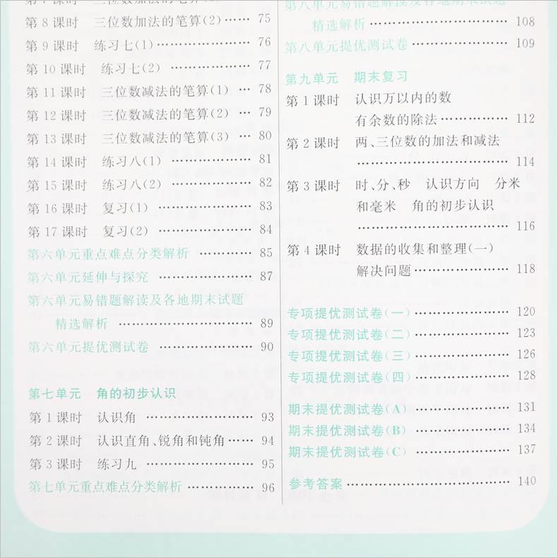 2020春 提优课时作业本二年级下册数学江苏版 亮点给力 2年级下册 小学教辅练习册同步教材基础提优训练课时作业天天练 新华正版