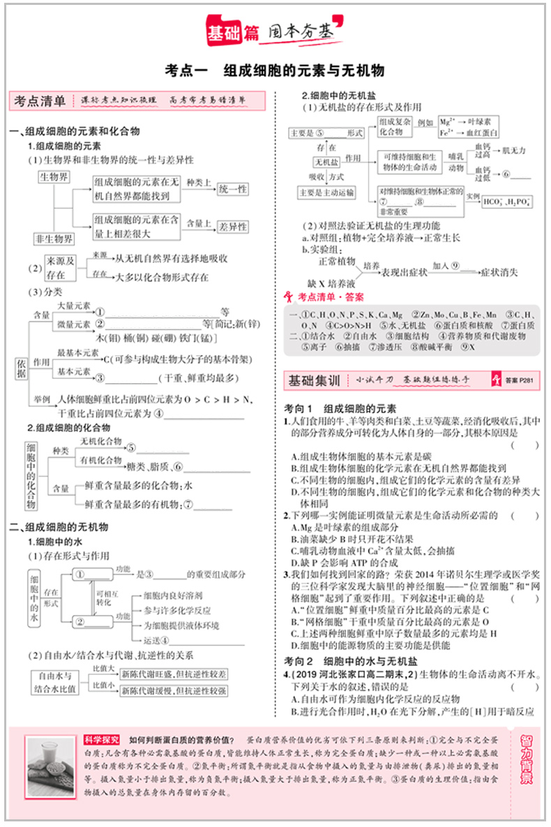 2021 新高考版选考生适用 五年高考三年模拟A版生物 5年高考3年模拟a版生物 高考生物一轮总复习资料书 高考生物真题 高中选考生物