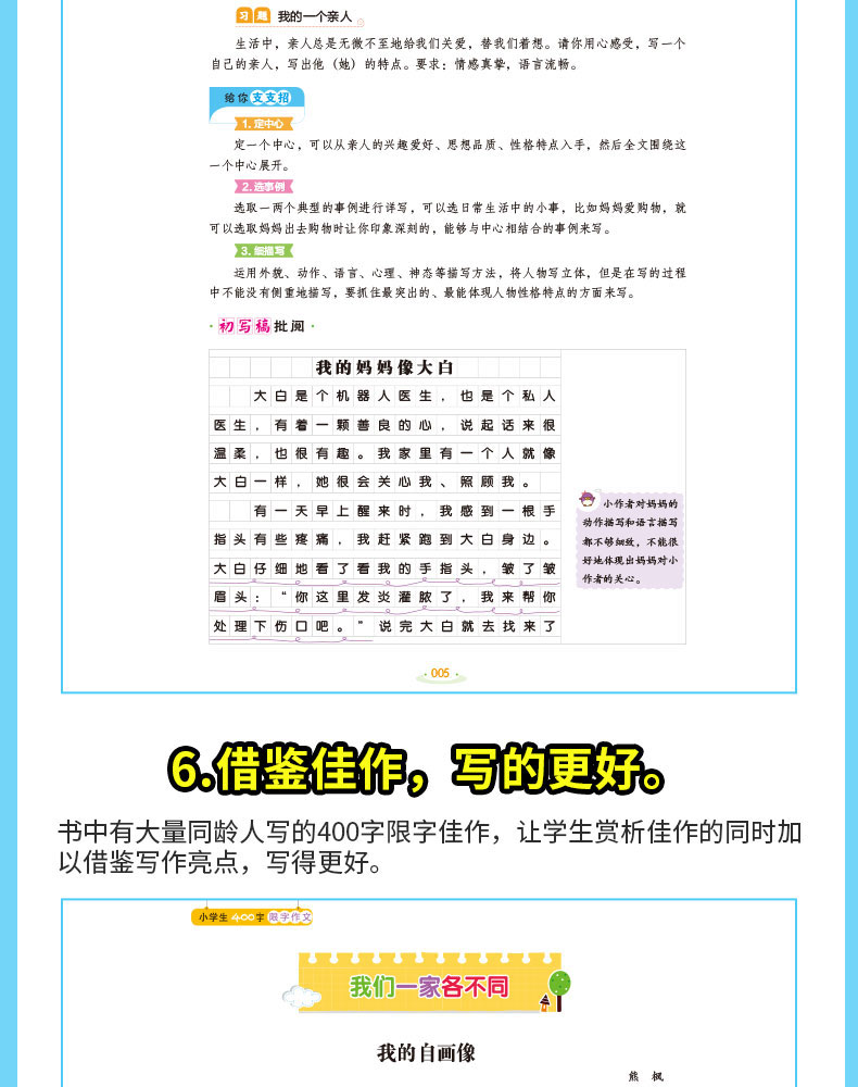 2020新版小学生作文400字限字作文大全彩图版 小学生3-5三四五年级作文培养写作技巧书籍教材素材作文辅导大全优秀满分作文大全