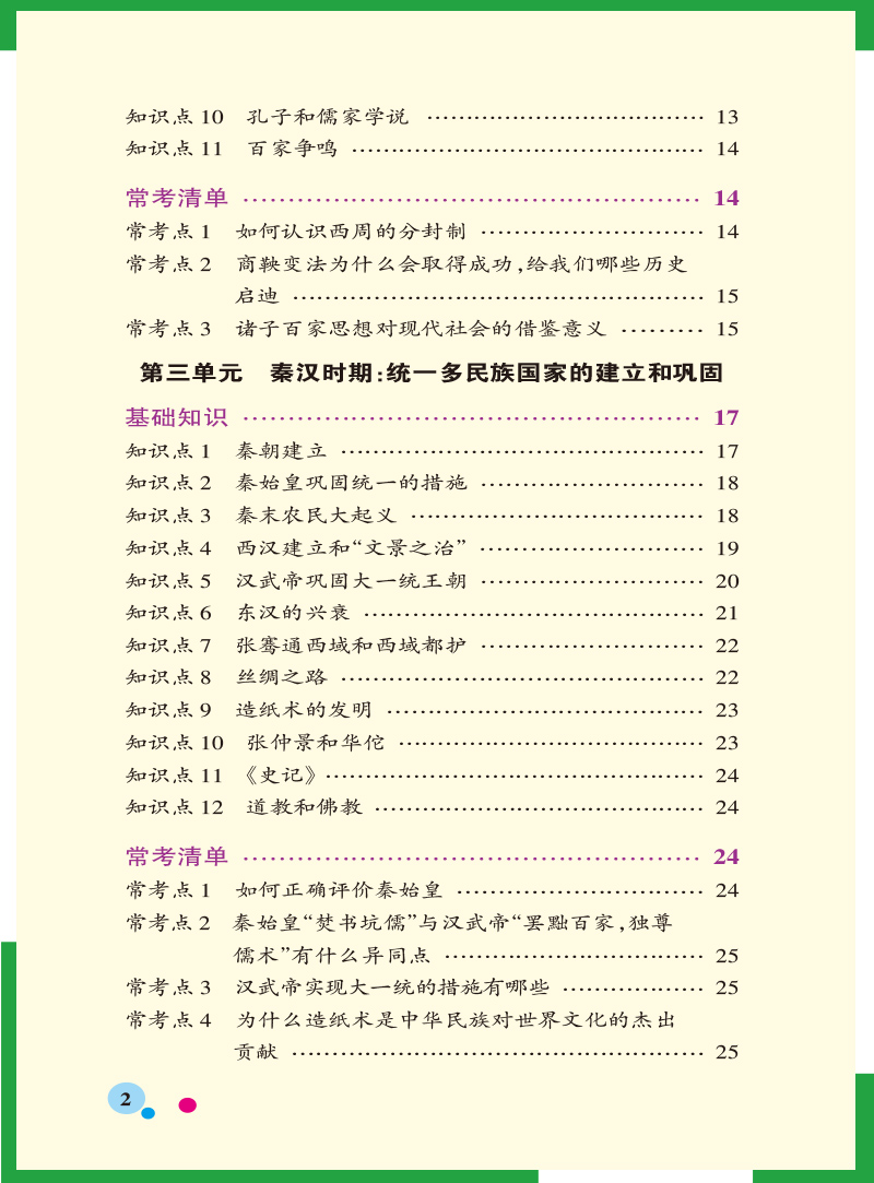 pass绿卡图书 2020新版图解速记初中语文数学英语物理化学地理生物历史道德与法治 全套9本RJ版人教版全国通用资料