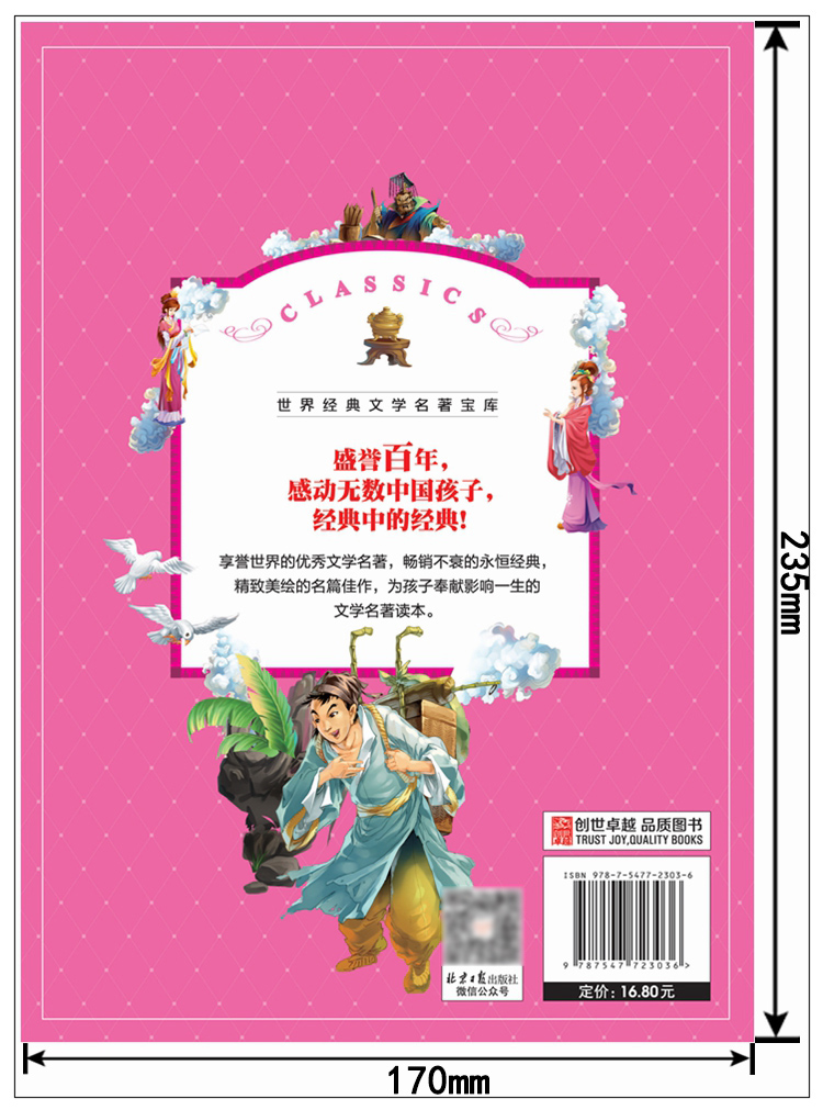 【任选4本28元】正版 聊斋志异蒲松龄彩图注音版小学生一二三年级课外阅读书籍故事书白话文中国古典小说儿童文学名著青少年版图书