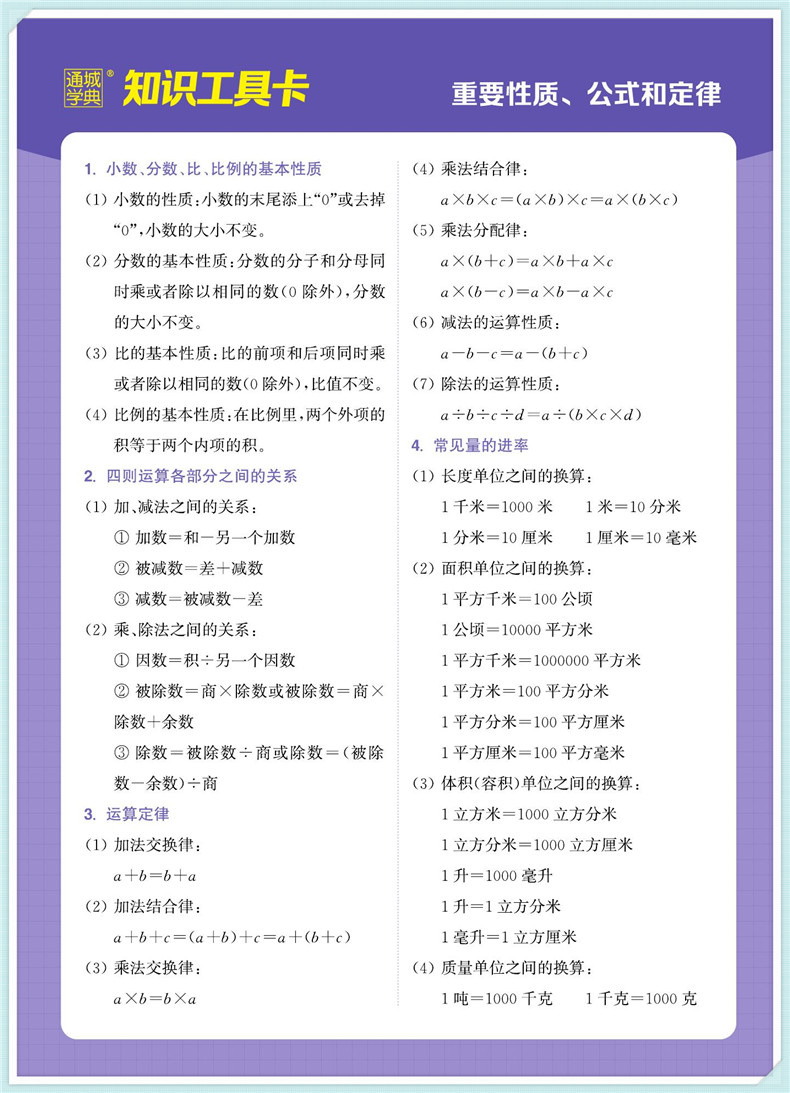 2020新版通城学典小学数学知识通典大全通用版人教苏教版小学生一二三四五六年级小升初资料包大集结基础知识集锦总复习教辅工具书