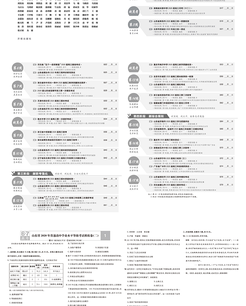 【现货】2021新版 高考必刷卷42套新高考历史 高考历史模拟试题汇编 高中高三历史一轮总复习资料书 高考必刷题历史试卷全国卷套卷