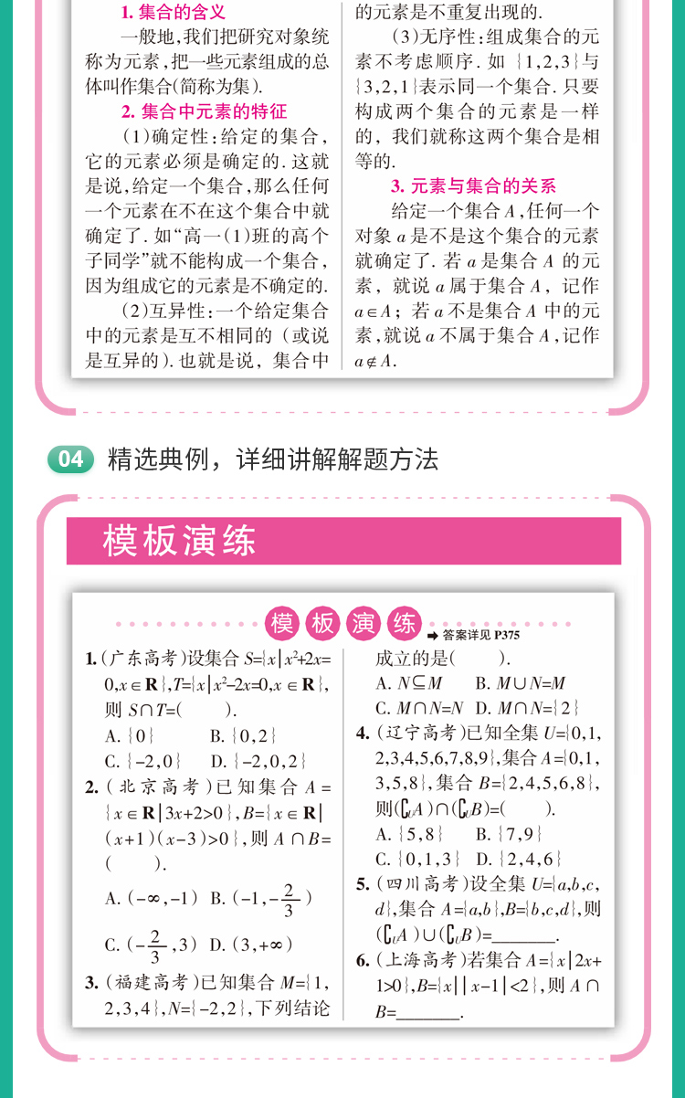 2021高中数学解题方法与技巧高中数学万能解题模板pass绿卡图书高一高二高三文科理科数学基础公式必修高考复习辅导资料书知识大全